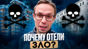 НЕ ПОКУПАЙ номер в Отеле В СОЧИ ! Пока не посмотришь ЭТО ВИДЕО!