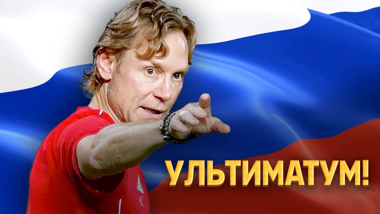 Ультиматум УЕФА для России: три ключевых требования для возвращения ⚡️ Срочный спорт смотреть онлайн