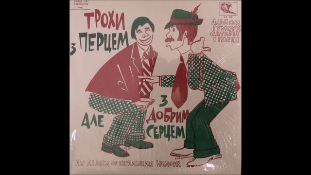 Трохи з перцем але з добрим серцем - Розмови - Сміховинки смотреть онлайн