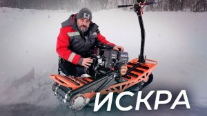 Самое странно транспортное средство с ДВС. Мотосноуборд Искра | Два колеса