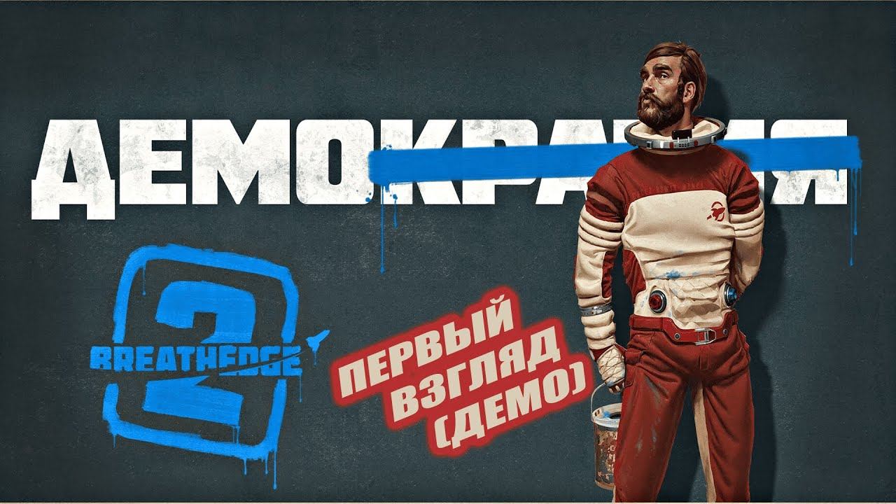 Breathedge 2 Demo ( первый взгляд)#стрим 2 + Subnautica ( доплыли до острова) смотреть онлайн