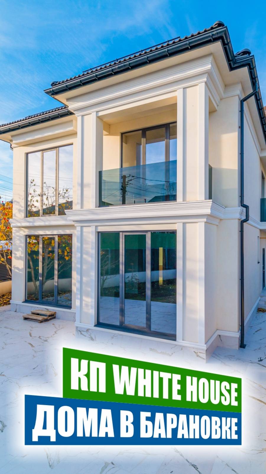 🏡 Такой классики в Сочи вы ещё не видели — White House в Барановке! смотреть онлайн