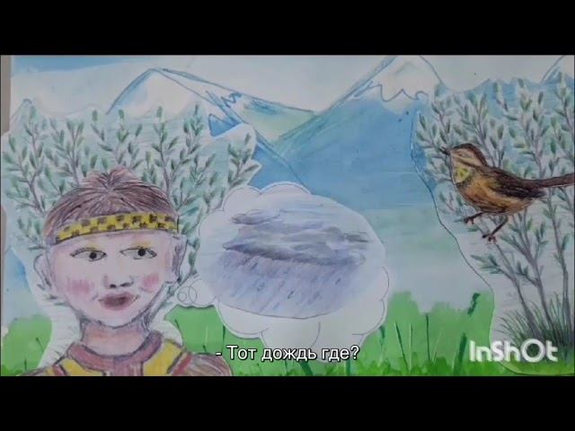 Отэрэптукун нимкапча нимкар. (Пересказанная сказка бабушки)