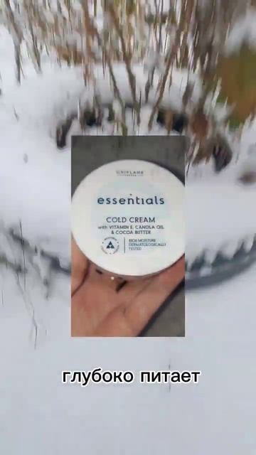 А вы готовы к зиме😉? #зима #холод #любовь #защита #тепло #крем #ветер #Орифлэйм #followme #shorts смотреть онлайн