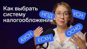 Какую систему налогообложения выбрать для ИП и ООО в 2024 году