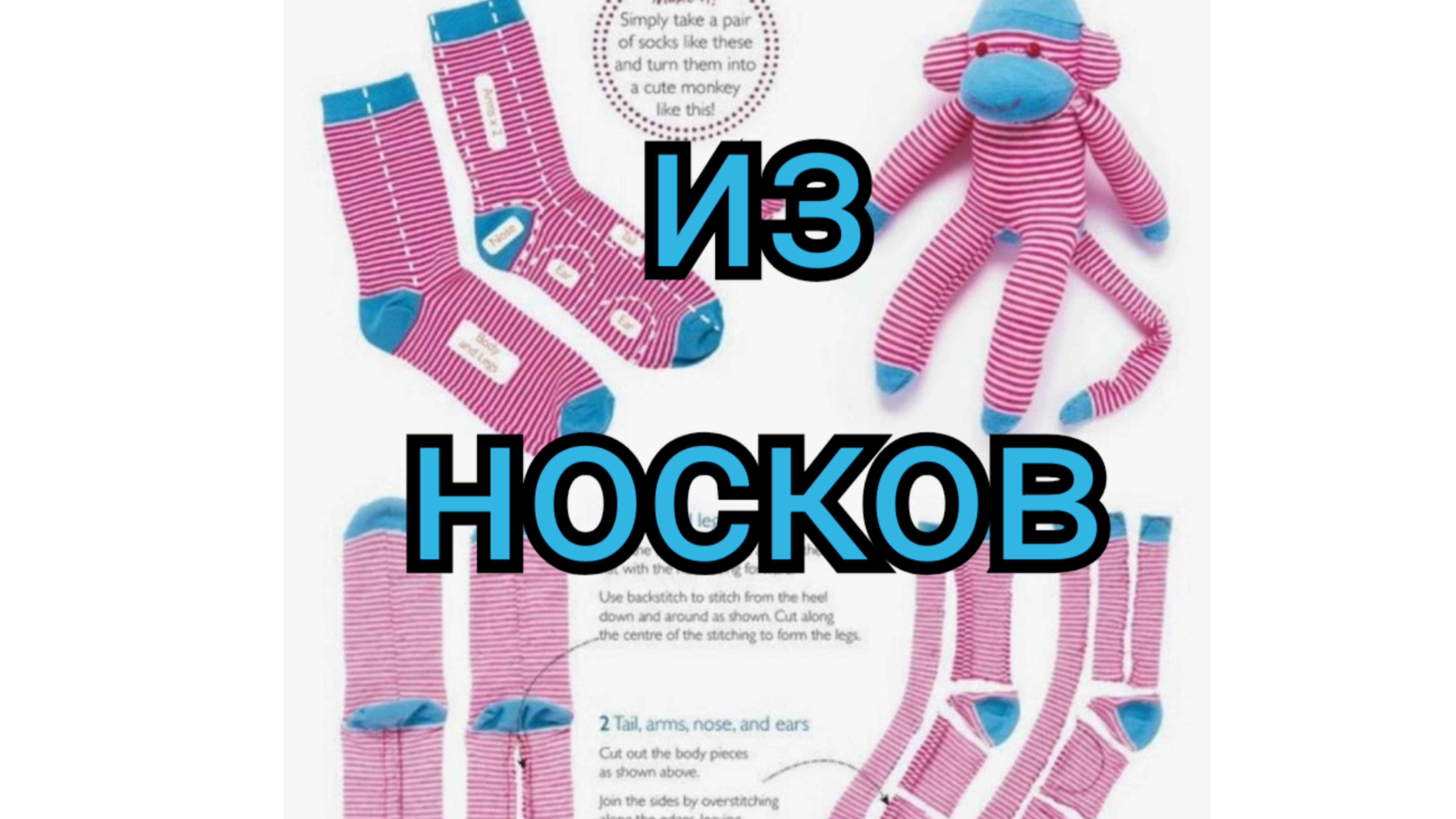 Из носков смотреть онлайн