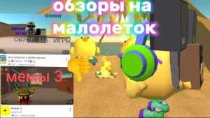 ОБЗОРЫ НА ТУПЫХ МАЛОЛЕТОК РУТУБЕРОВ!
автор идеи: горшок_ru