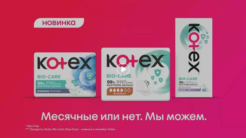 Kotex Bio-care смотреть онлайн
