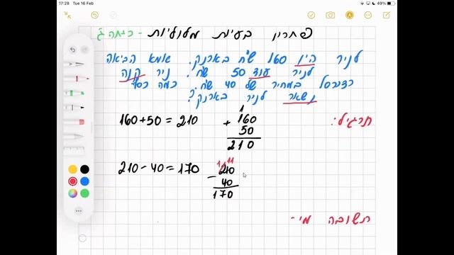 Устные вопросы 2 שאלות מילוליות כיתה ג - уроки иврита для детей. смотреть онлайн
