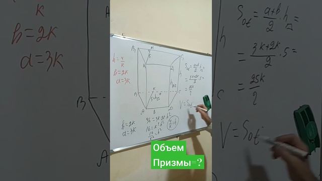 @Объем Призмы с основанием трапеции #geometry смотреть онлайн