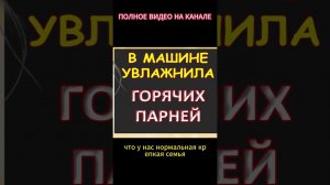 В машине было жарко от такого...Интересные истории из жизни. Аудиорассказ
