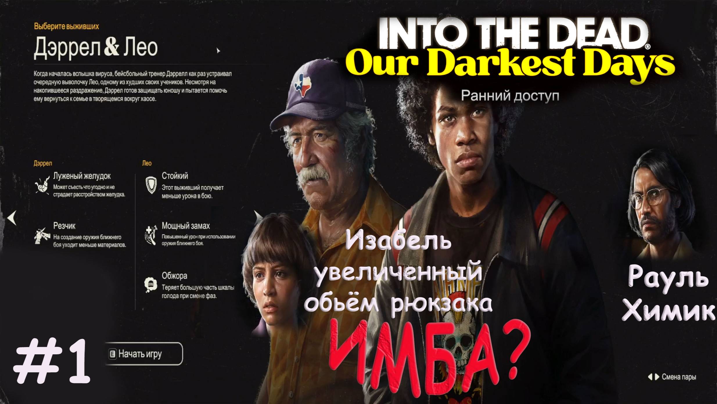 Into The Dead: Our Darkest Days / попытка выжить 3/ Дэррел и Лео / ранний доступ