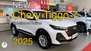 Новый Chery Tiggo 7 Excellence Edition 2025 года. Видео обзор.