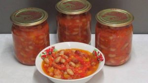 Фасоль с овощами И никакого Мяса не нужно!! ЛЕЧО с ФАСОЛЬЮ НА ЗИМУ