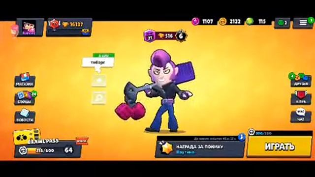 Стрим по Brawl Stars • Поднимаем персов • Игры в лобби • смотреть онлайн