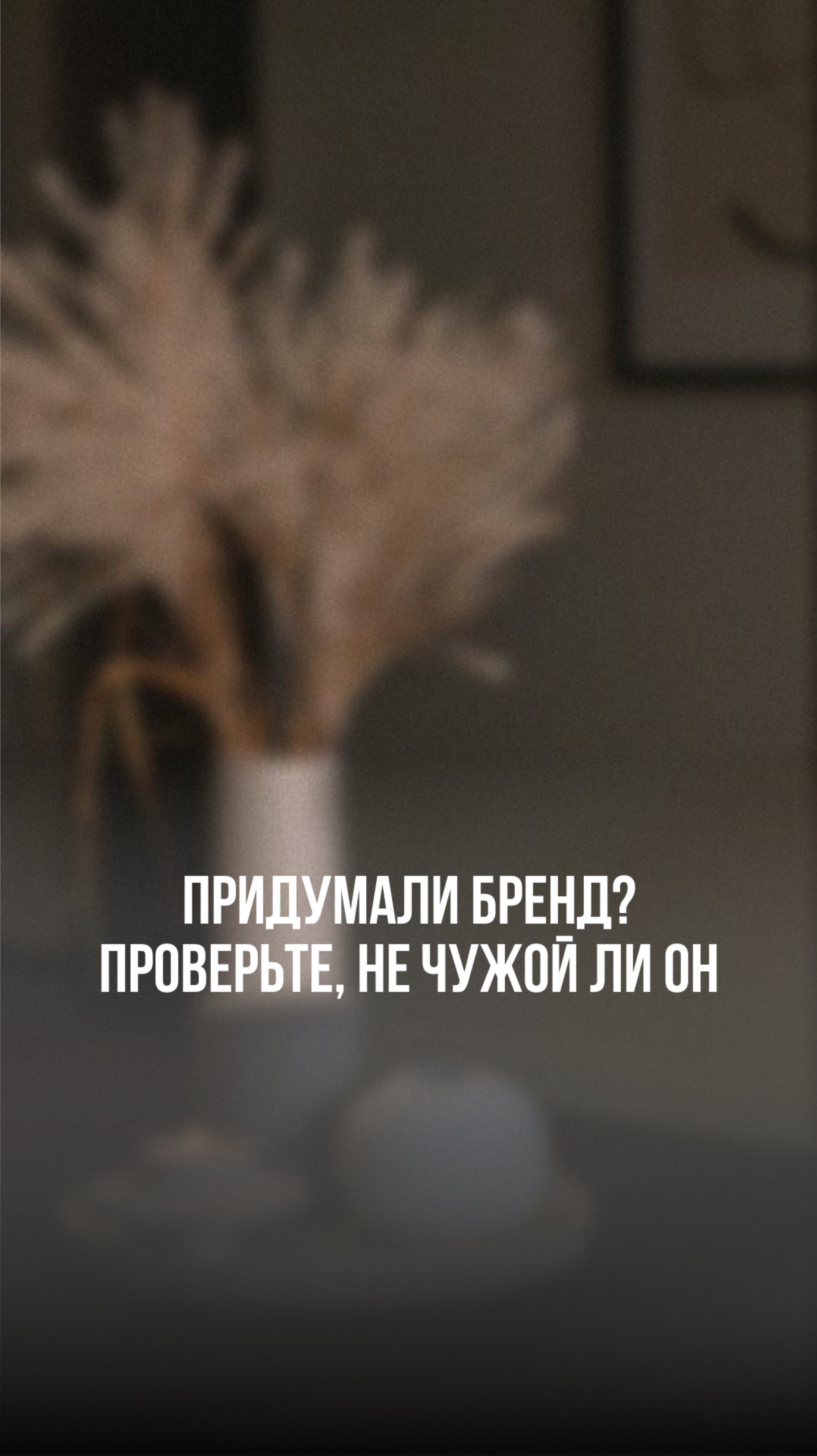 Бренд на чужой картинке: как потерять бизнес из-за лени