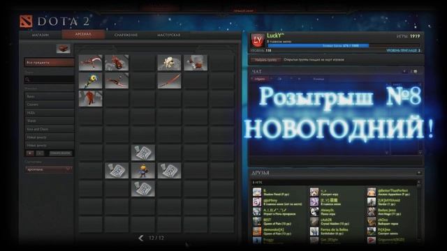 DOTA 2 Розыгрыш #8 "НОВОГОДНИЙ!" смотреть онлайн