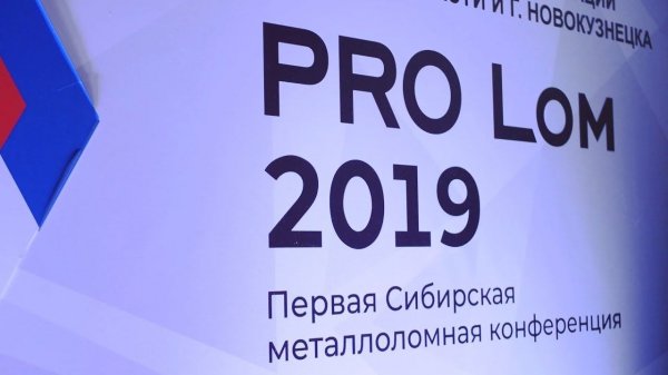 PRO Lom 2019
