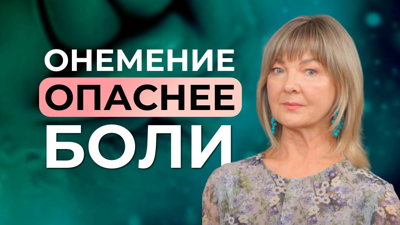 Немеет стопа - ЛЕЧИТЕ ПОЯСНИЦУ! Почему болит голень и немеет стопа? смотреть онлайн