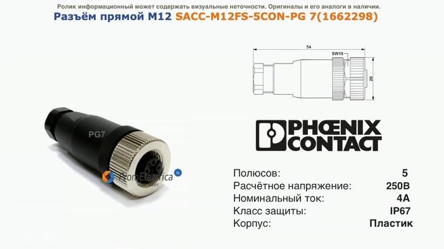 1662298 Прямой разъем M12 мама 5pin SACC-M12FS-5CON-PG 7 смотреть онлайн