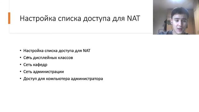 Доклад по презентации. Настройка NAT смотреть онлайн