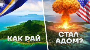 Как Маршалловы острова стали одним из самых опасных мест на Земле?
