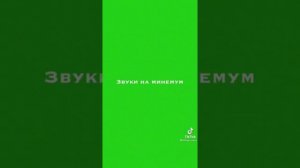 Футажи из Тик Тока✨|| БЕРЕГИТЕ ГЛАЗКИ 👀|| [30]