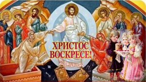Христос Воскрес! С Праздником Светлой Пасхи!