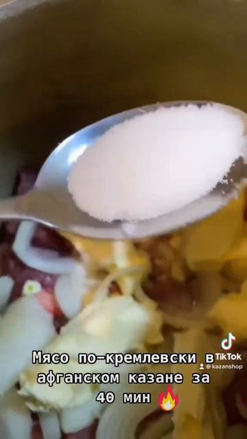 Мясо по-кремлевски в афганском казане за 40 минут смотреть онлайн
