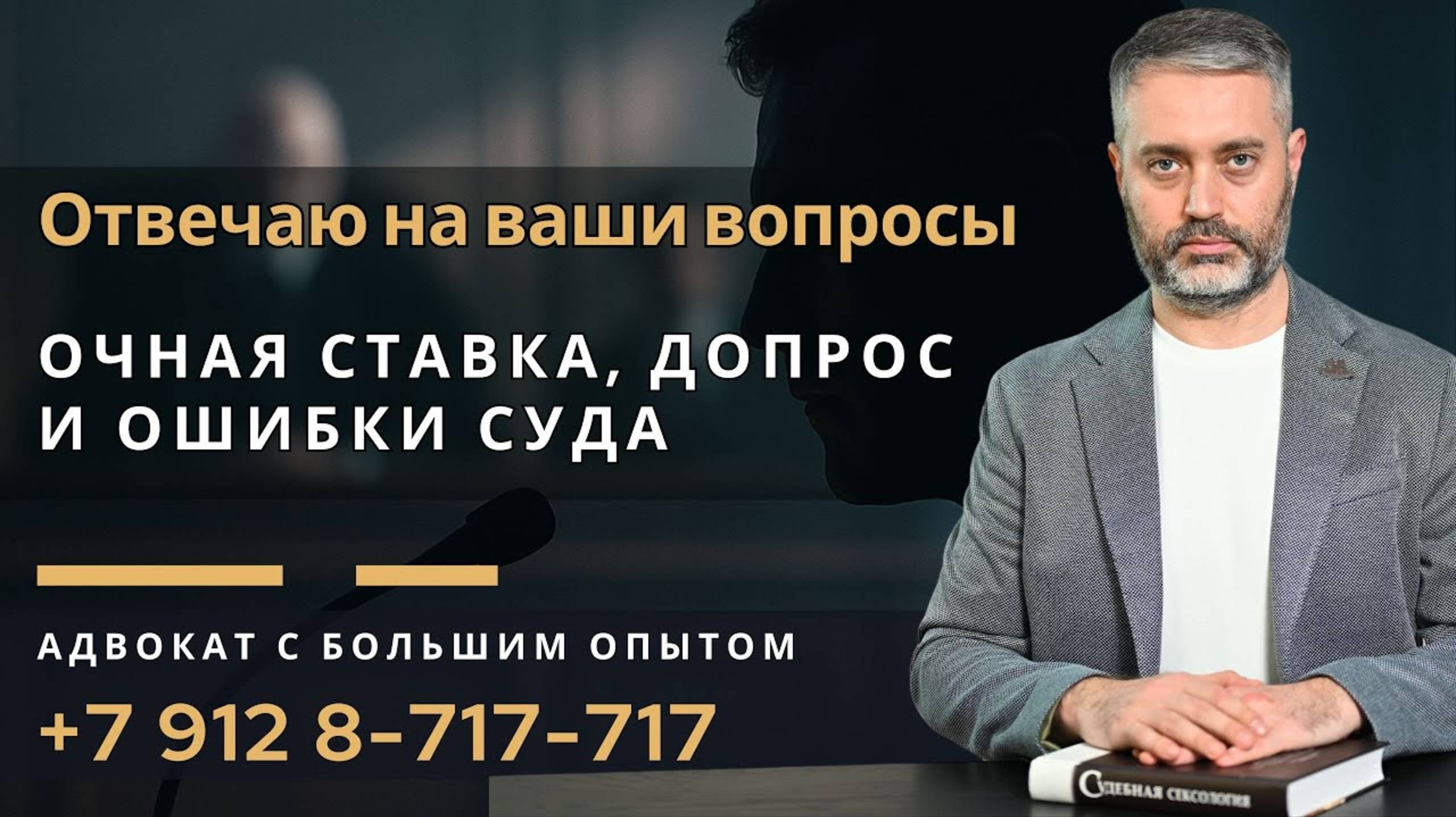 Очная ставка, отказ от показаний и ошибки суда — объясняю по 132 УК РФ смотреть онлайн