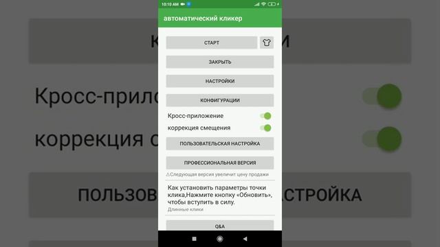 КАК АКТИВИРОВАТЬ [ auto klik ] БЕЗ РУТ смотреть онлайн