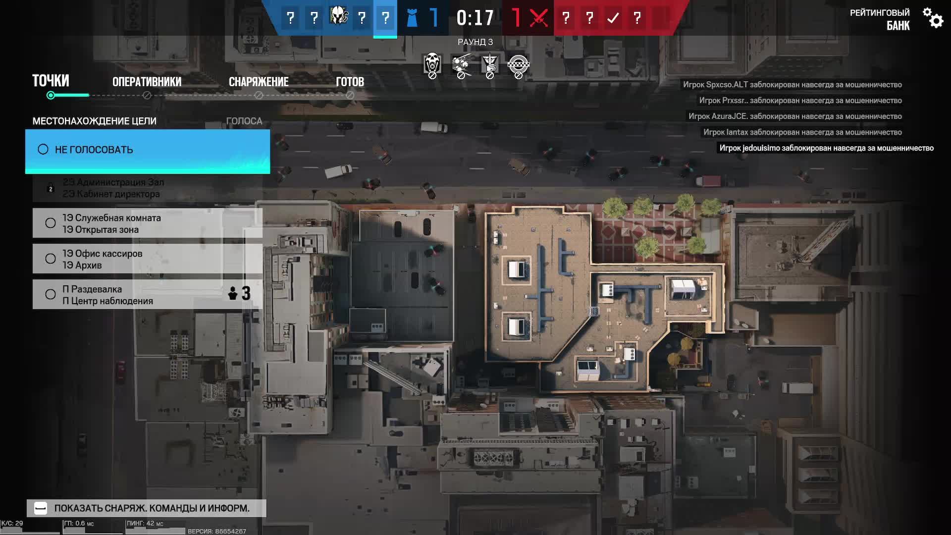 Tom Clancy's Rainbow Six Осада - РЕЙТИНГ