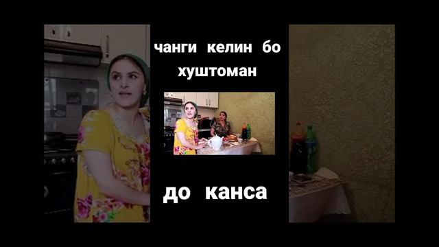 Чанги Келин бо хуштоман😱😱😱 !!! смотреть онлайн