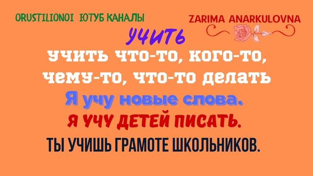Учиться, учить: айырмасы смотреть онлайн