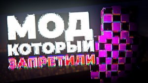 МОД-ARG КОТОРЫЙ ЗАПРЕТИЛИ ВЕЗДЕ... | The Broken Script