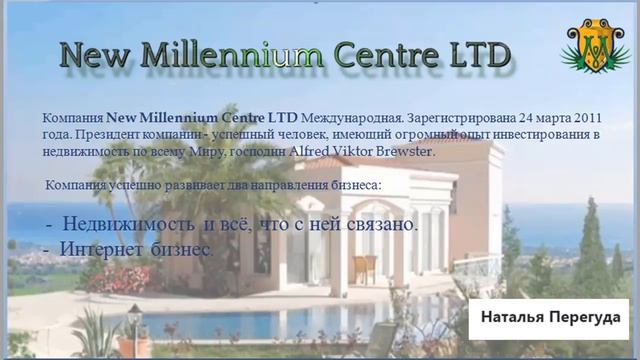 Отзывы партнеров о компании NewMillenniumCentre ltd смотреть онлайн