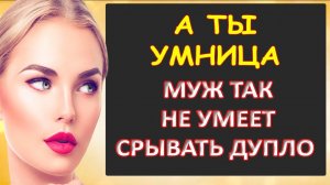 Ты лучше чем мой муж умничка...Интересные истории из жизни. Аудиорассказ