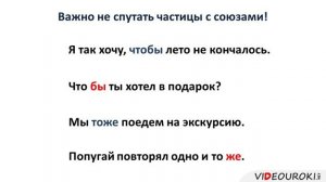 48. Раздельное и дефисное написание частиц. Морфологический разбор частиц