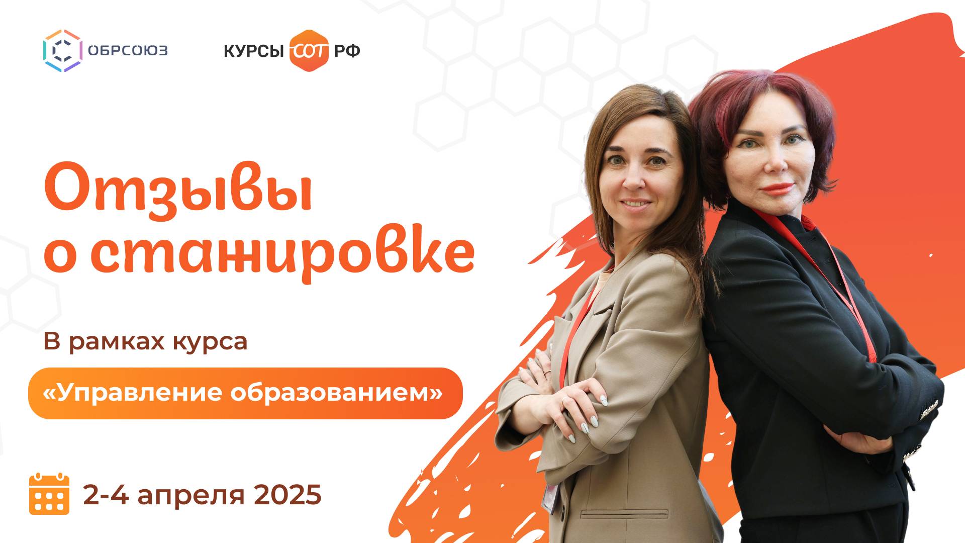 Как это было: стажировка в рамках курса «Управление образованием»