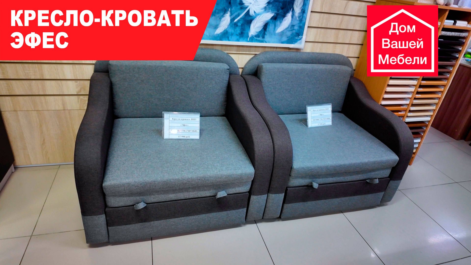 Кресло-кровать ЭФЕС. Дополнительное, комфортное спальное место смотреть онлайн