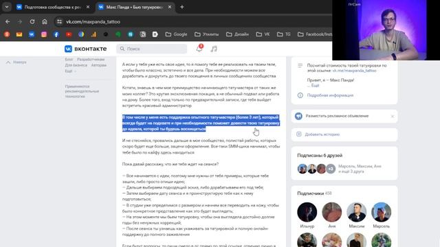 Как правильно оформить группу вк по правилам маркетинга в 2024 смотреть онлайн