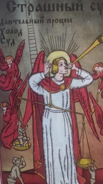 Карта дня Страшный суд. Лубок @Ионелла Тимуш #shorts смотреть онлайн