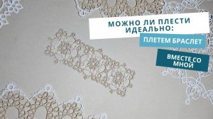 Вместе плетем 2-й ряд мотива by Liliantatlace