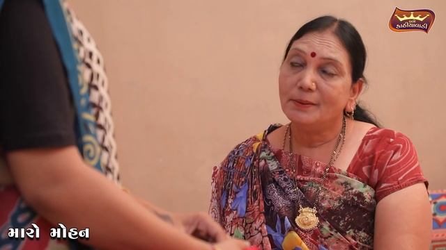 મારો મોહન || Maro Mohan - Gujarati Short Film. смотреть онлайн