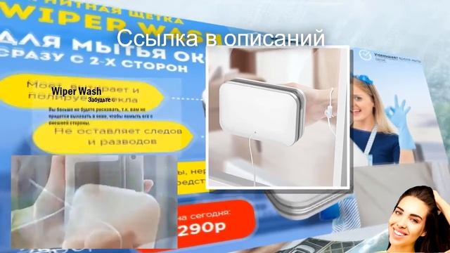 Wiper Wash Магнитная Щетка Для Окон смотреть онлайн
