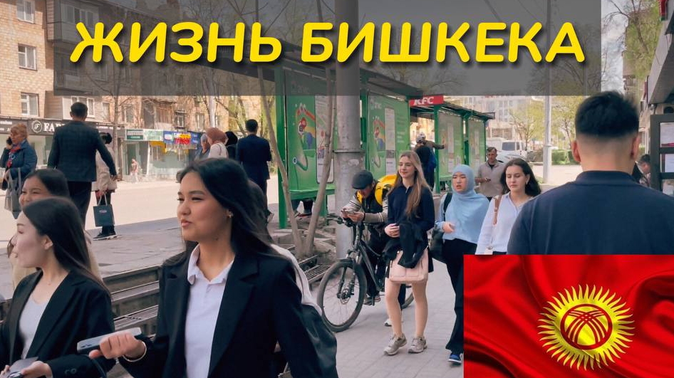 Бишкек сегодня. Прогулка по городу и обед в местном кафе. Кыргызстан