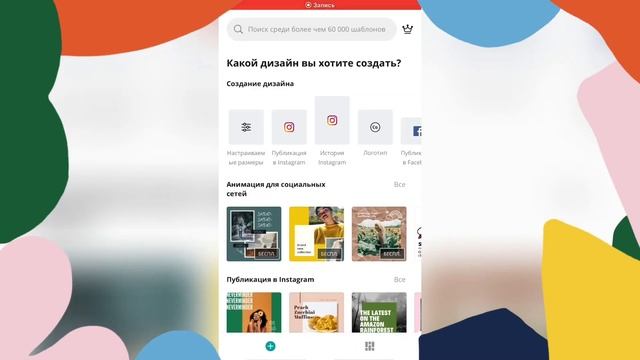 Приложение на телефон CANVA. Как создать анимацию для Инстаграм. смотреть онлайн