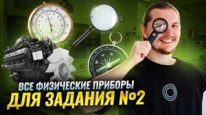 ВСЕ типы задания на ФОРМУЛЫ в физике ОГЭ | Умскул