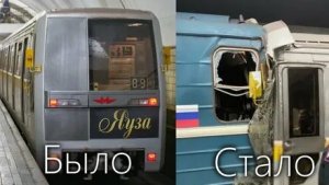 ушедший поезд метро в истории Яуза