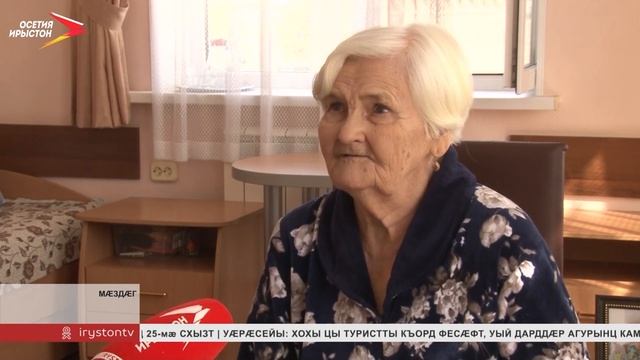 Хъæлдзæгæй æмæ цымыдисæй зæронды бонтæ æрвитын ахуыр кæнынц Мæздæджы ацæргæ адæмы хæдзар-интернаты смотреть онлайн